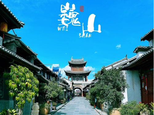 巍山县