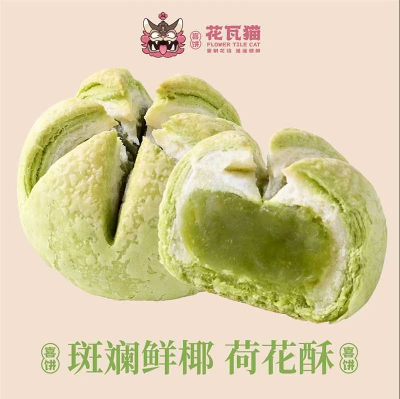 斑斓荷花酥