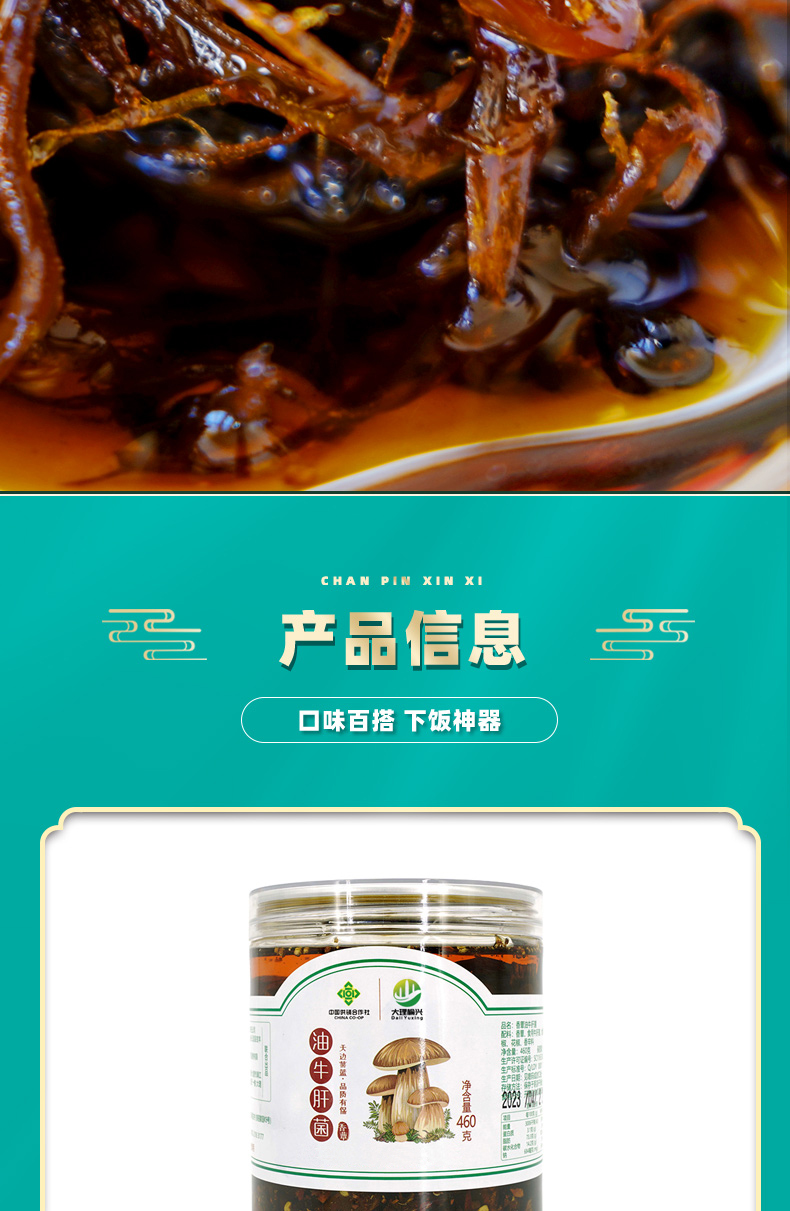 大理油浸菌菇_02
