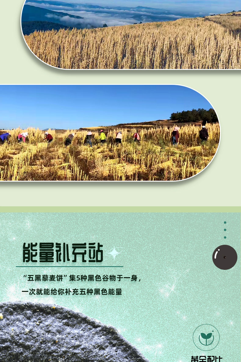 200g五黑藜麦饼详情（袋装）_05