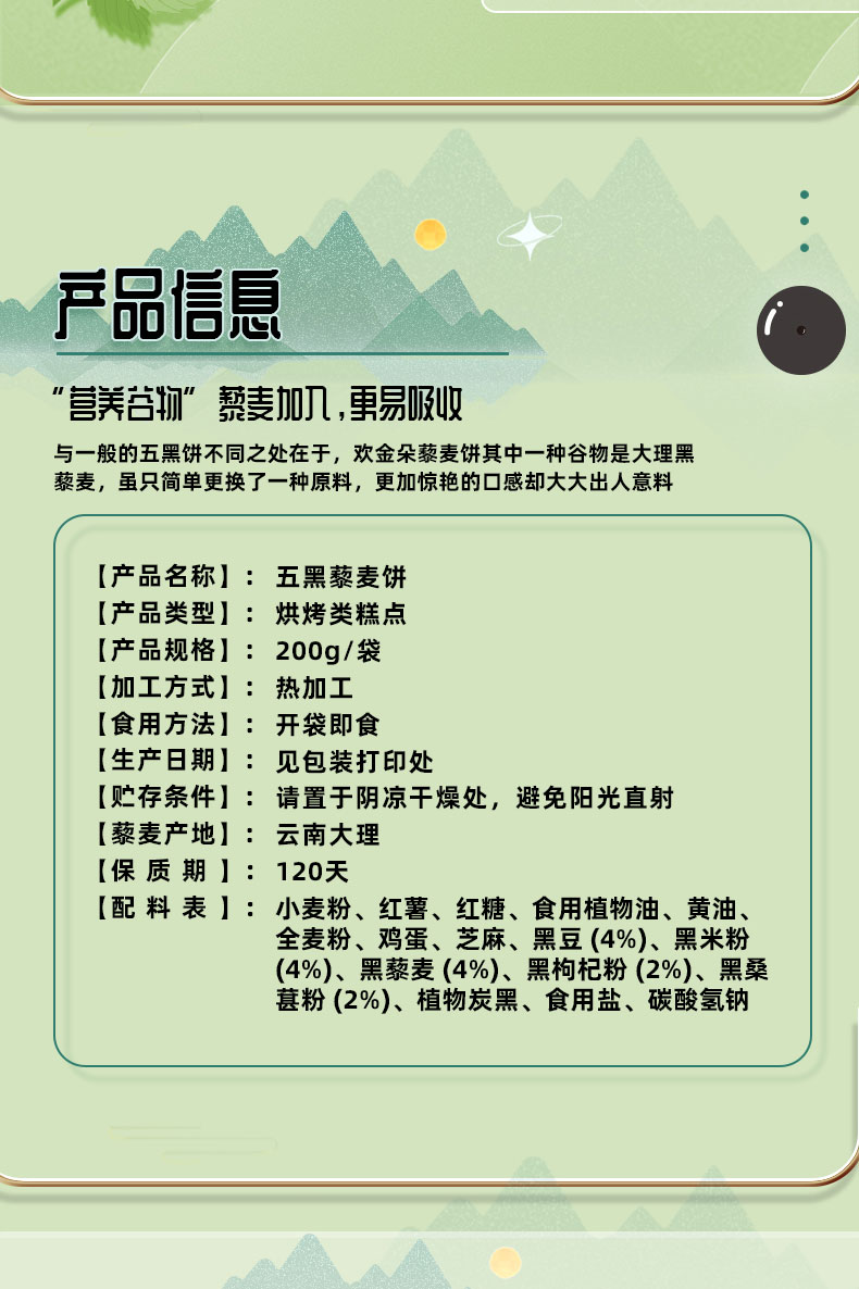 200g五黑藜麦饼详情（袋装）_03