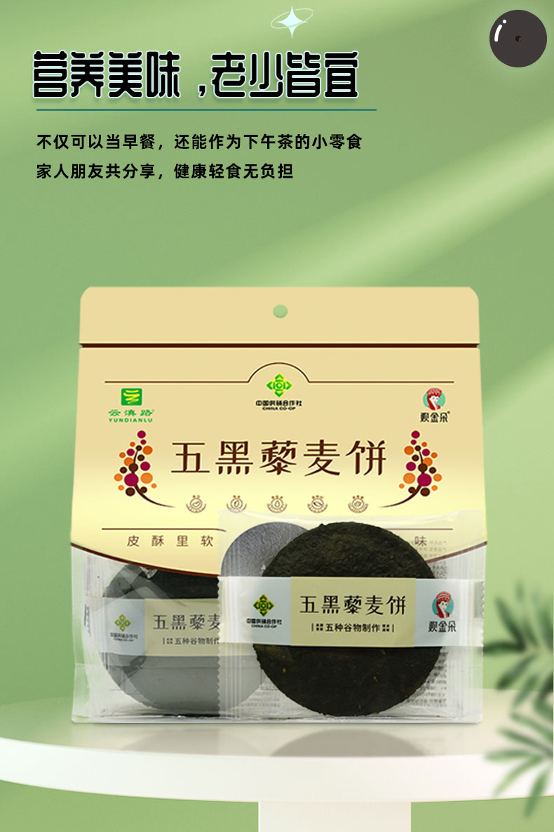 200g五黑藜麦饼详情（袋装）_09