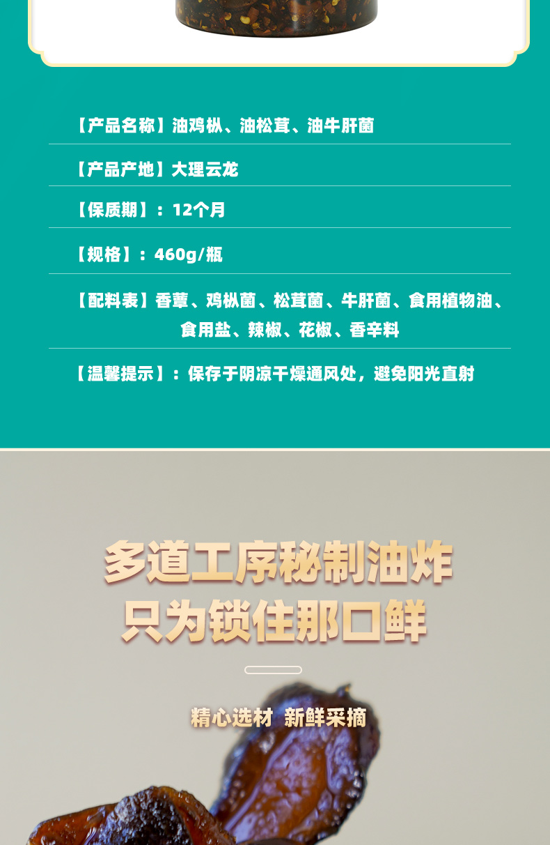 大理油浸菌菇_03
