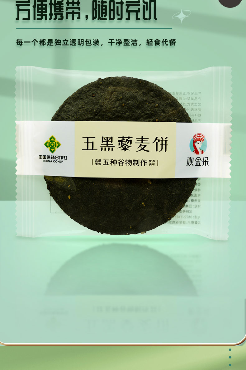 200g五黑藜麦饼详情（袋装）_08