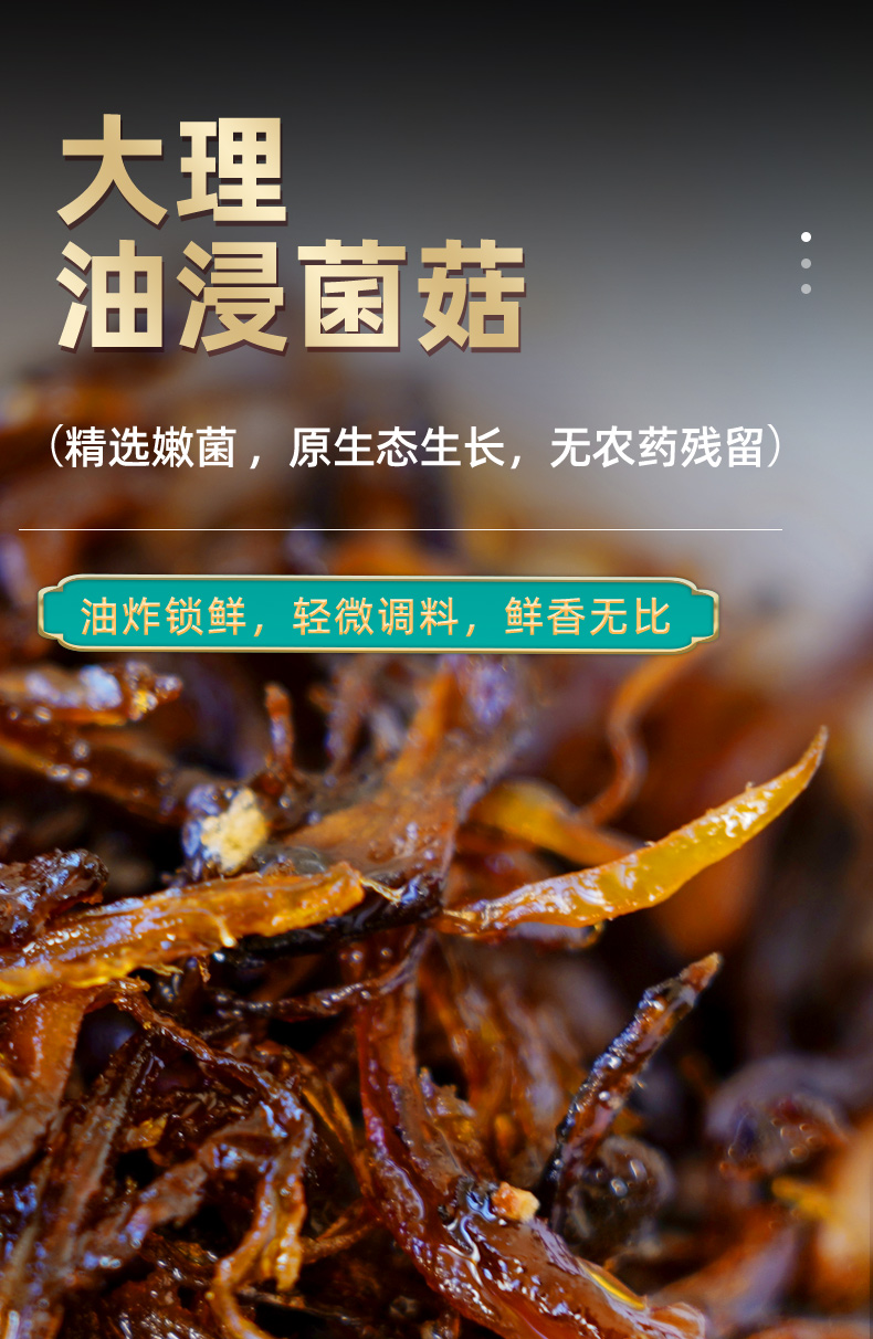 大理油浸菌菇_01