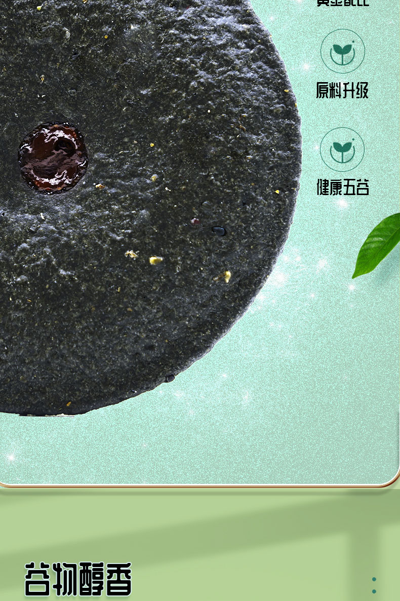 200g五黑藜麦饼详情（袋装）_06