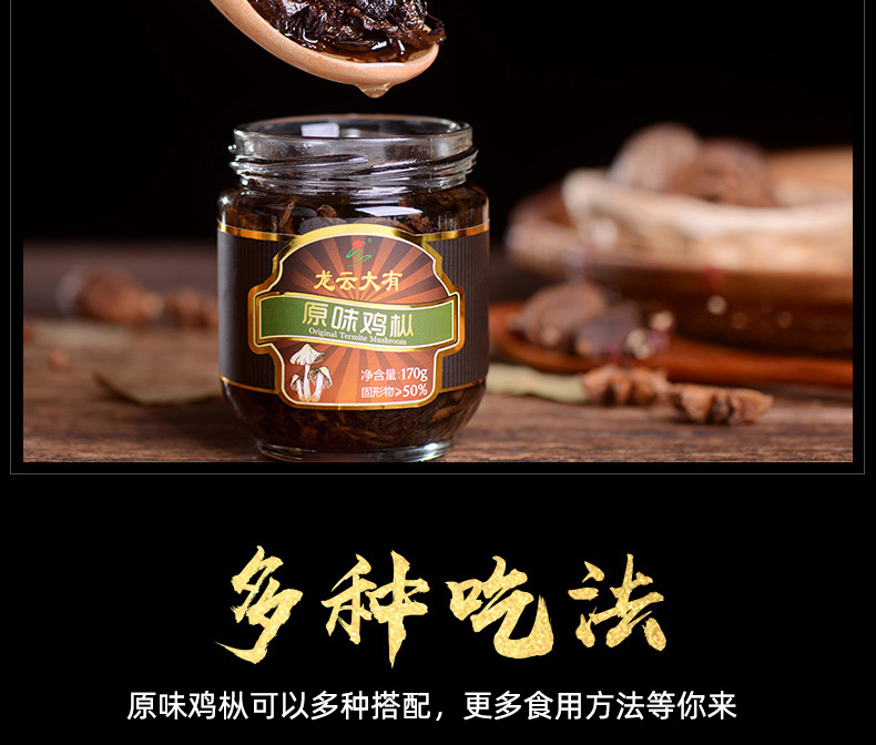 原味鸡枞详情页_06