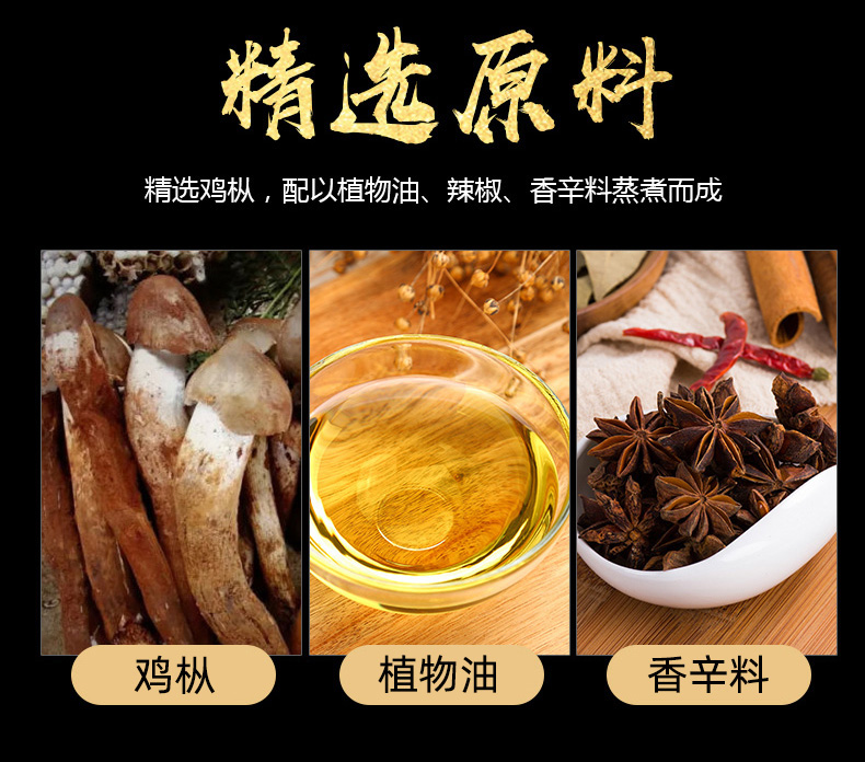 原味鸡枞详情页_03