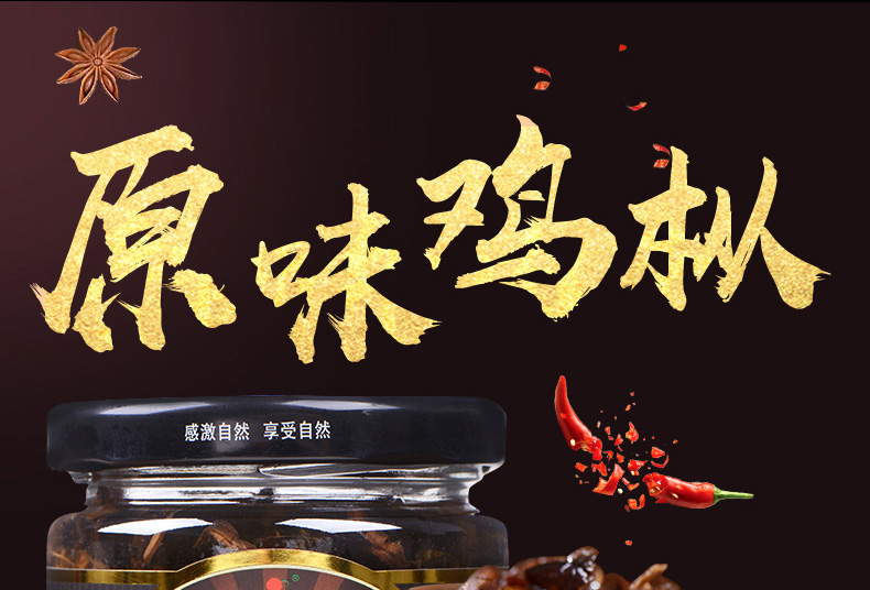 原味鸡枞详情页_01