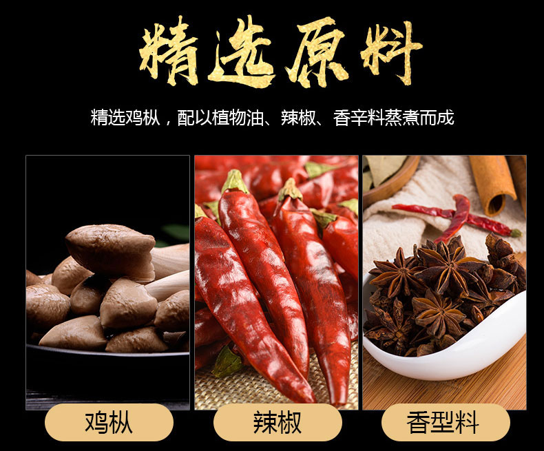 香辣鸡枞详情页_04