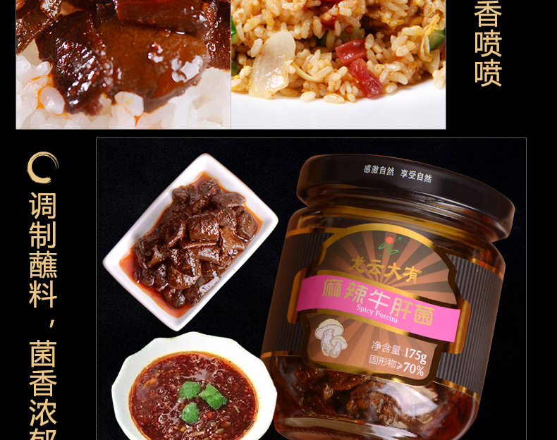 麻辣牛肝菌详情页_07