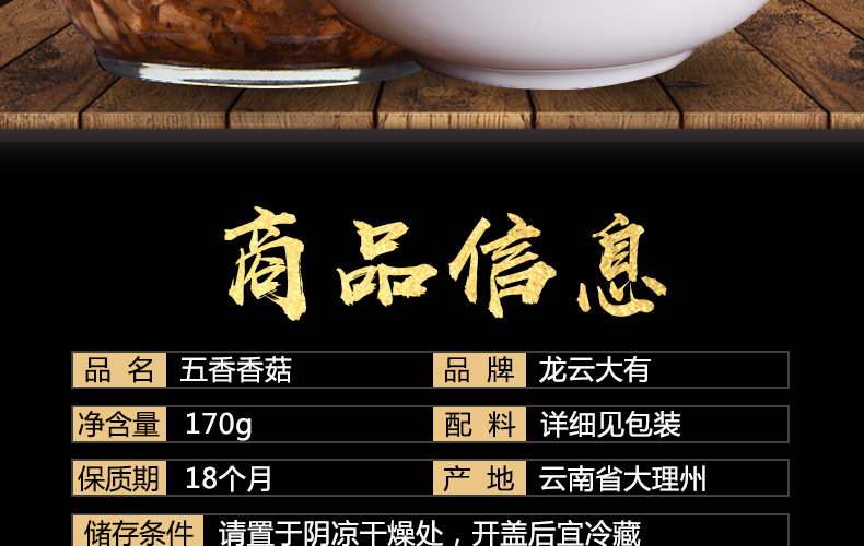 五香香菇详情页_03