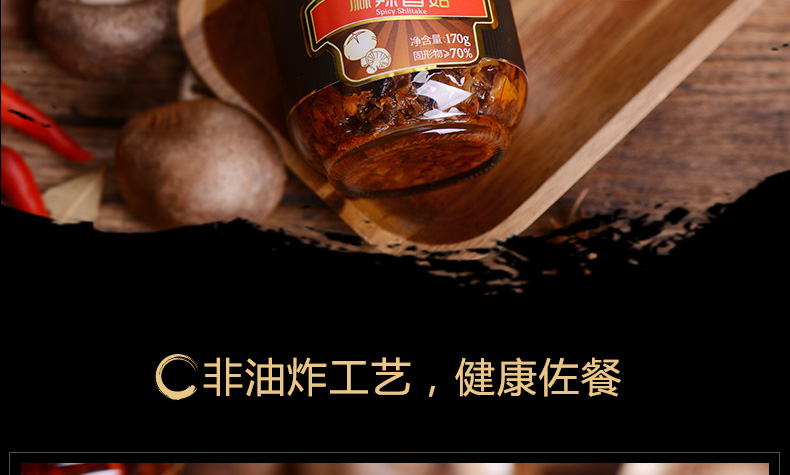 麻辣香菇详情页_05