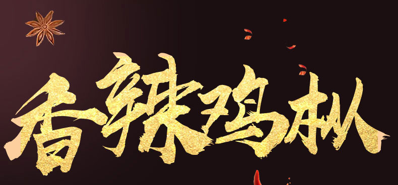 香辣鸡枞详情页_01