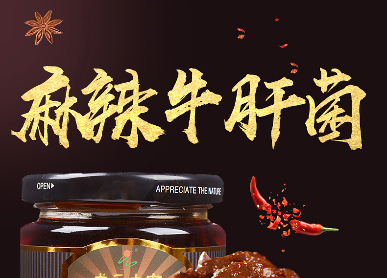 麻辣牛肝菌详情页_01