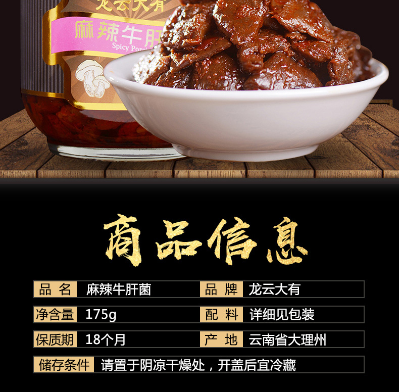 麻辣牛肝菌详情页_02