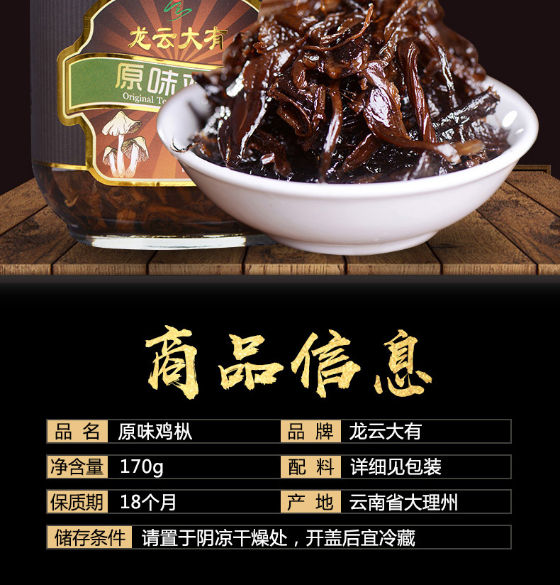 原味鸡枞详情页_02