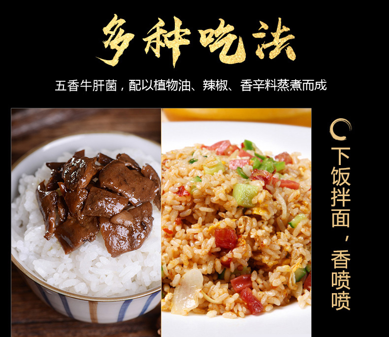 五香牛肝菌详情页_08