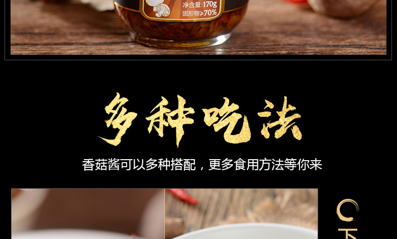 麻辣香菇详情页_08