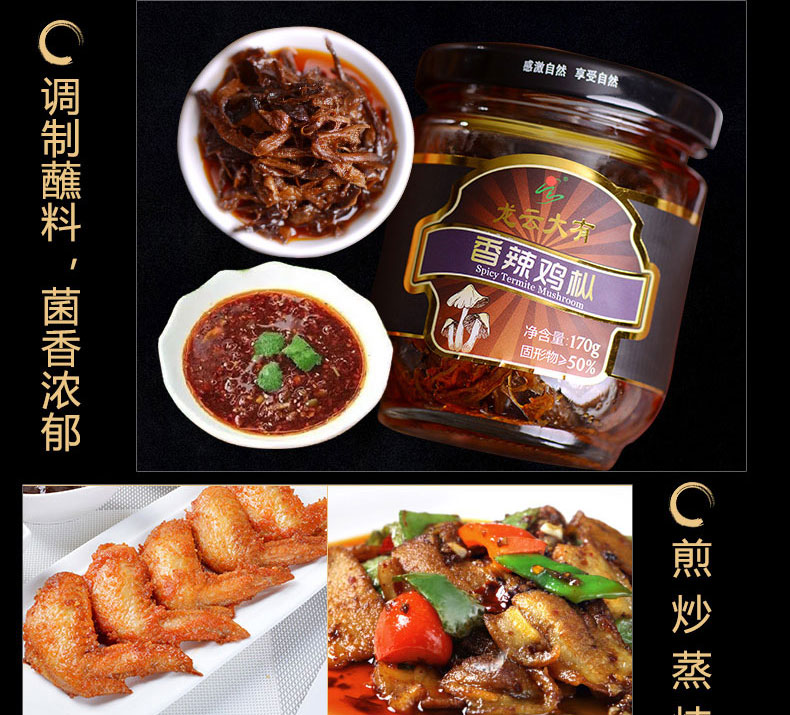 香辣鸡枞详情页_09