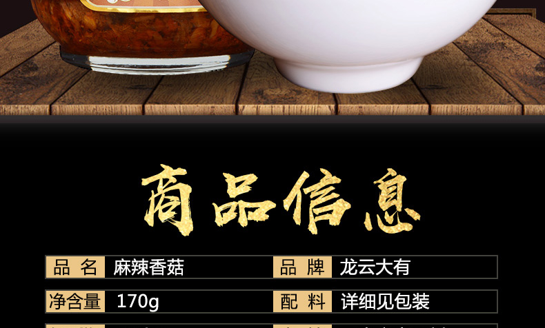麻辣香菇详情页_03