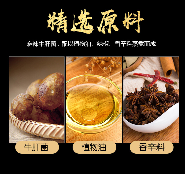 麻辣牛肝菌详情页_03