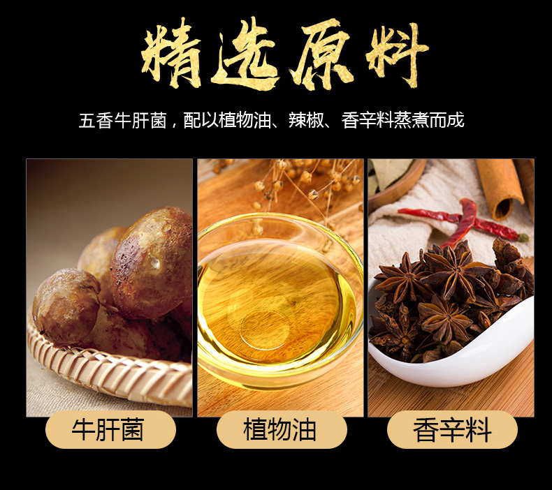 五香牛肝菌详情页_04
