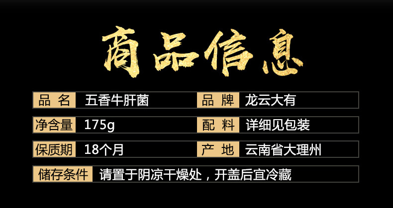五香牛肝菌详情页_03