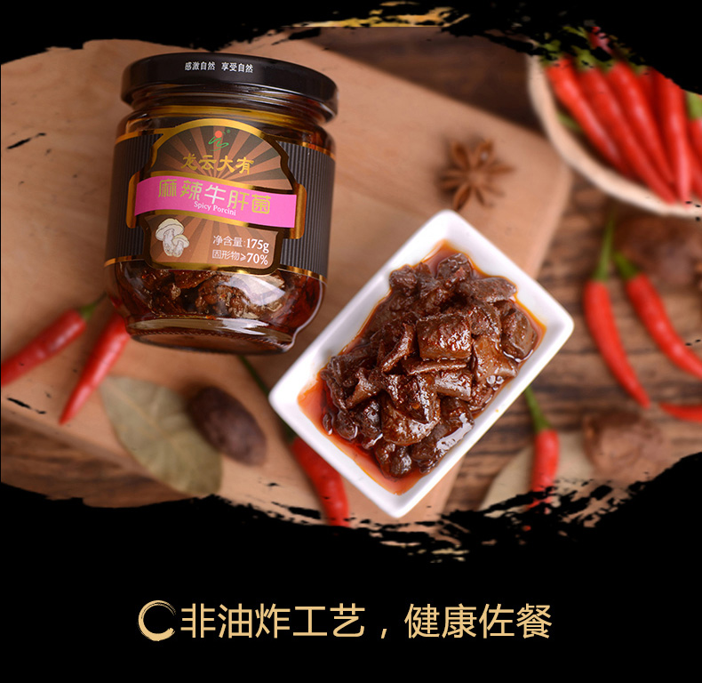 麻辣牛肝菌详情页_04