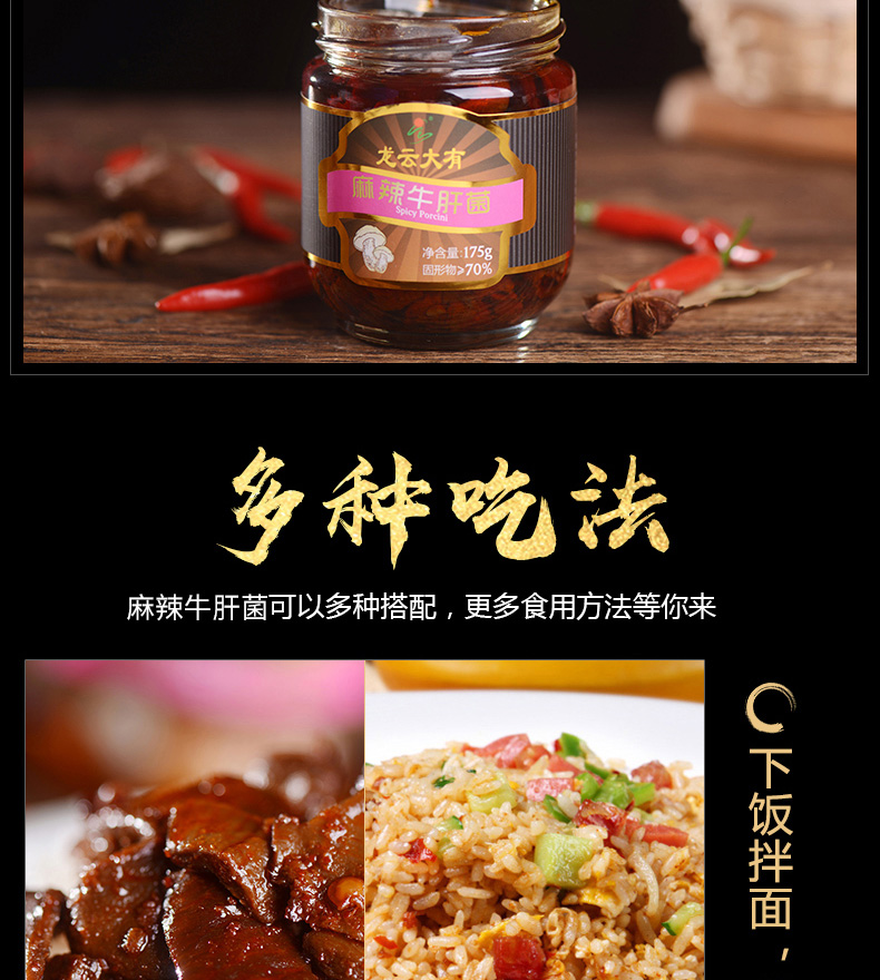 麻辣牛肝菌详情页_06