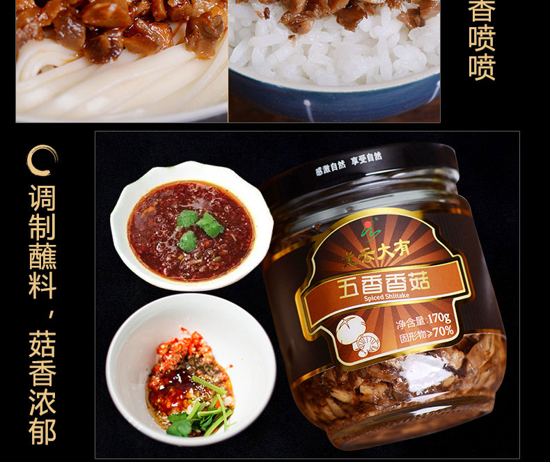 五香香菇详情页_09