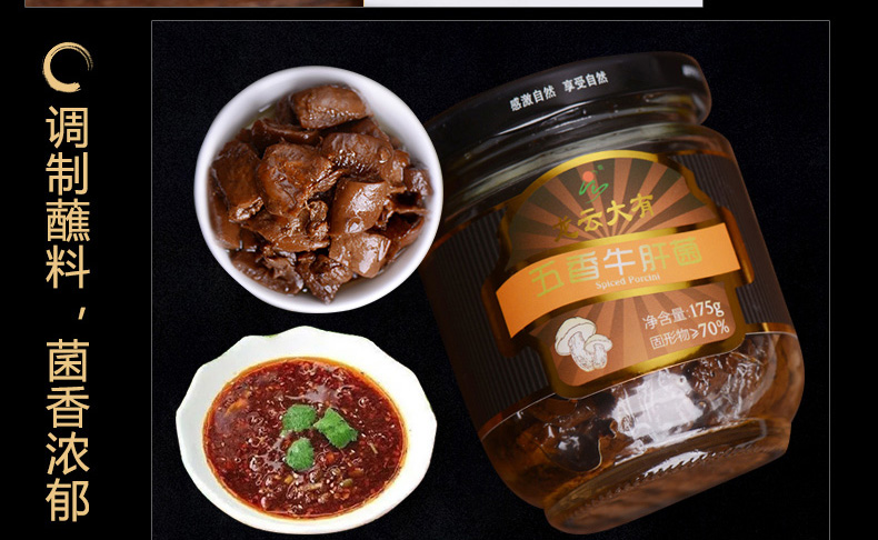 五香牛肝菌详情页_09