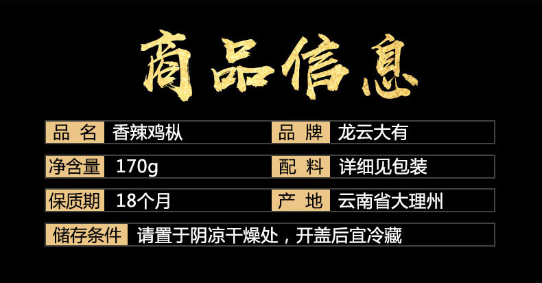 香辣鸡枞详情页_03
