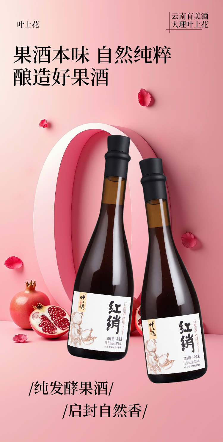 750-石榴酒_05