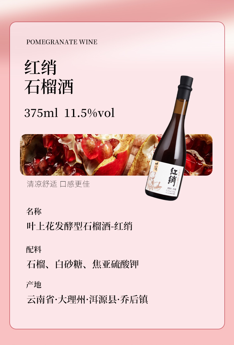 750-石榴酒_11