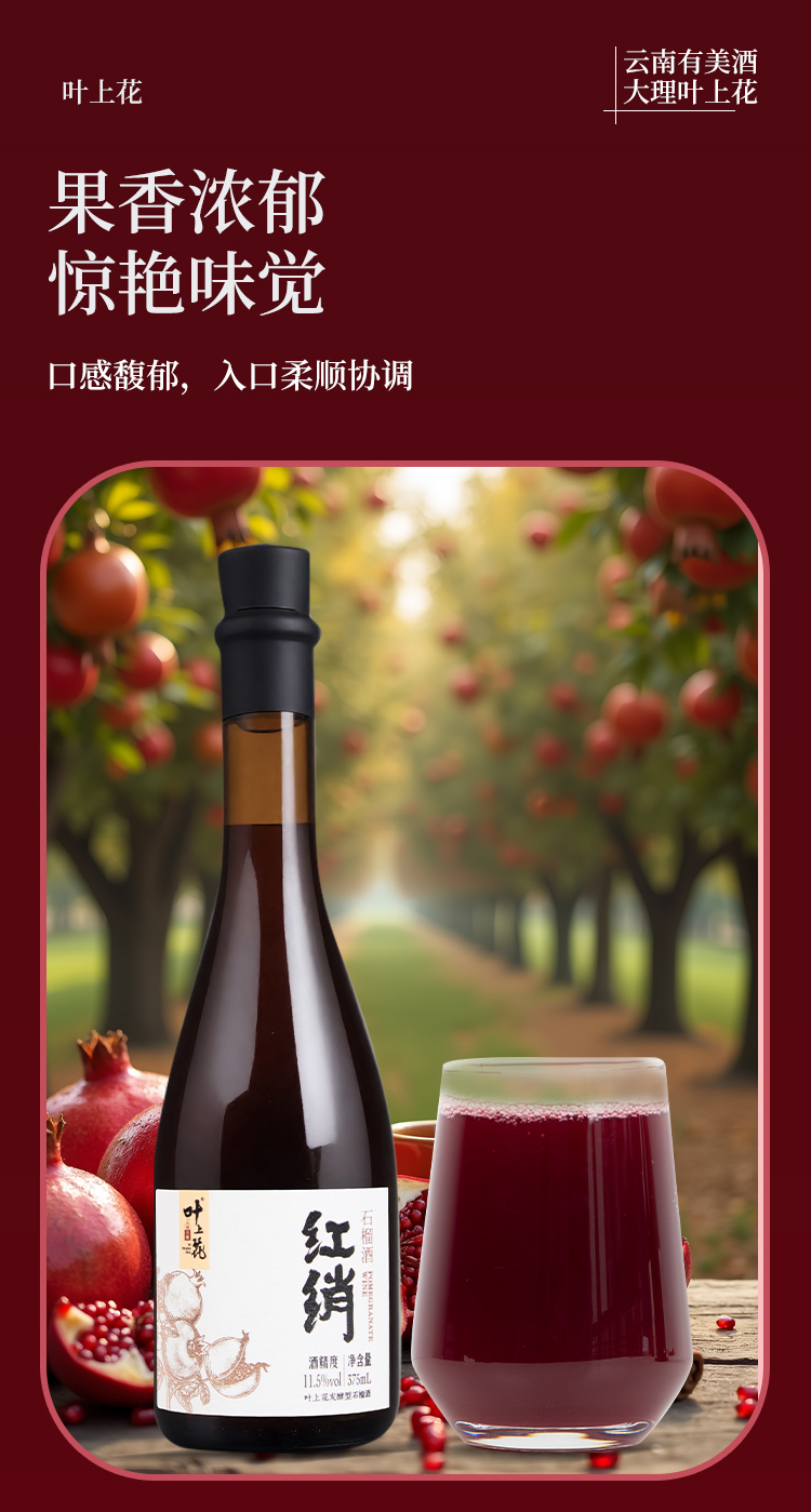 750-石榴酒_08