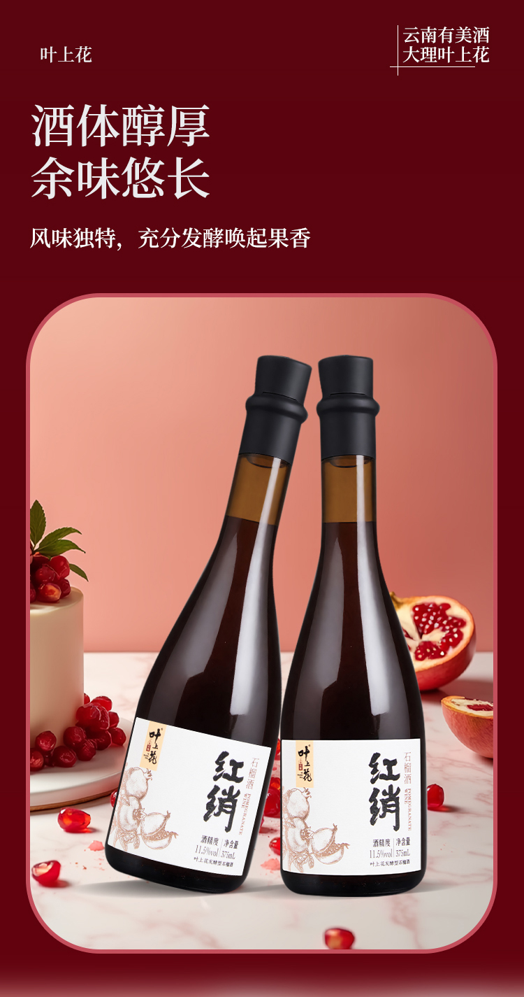 750-石榴酒_09