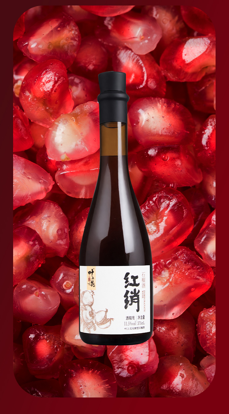 750-石榴酒_03