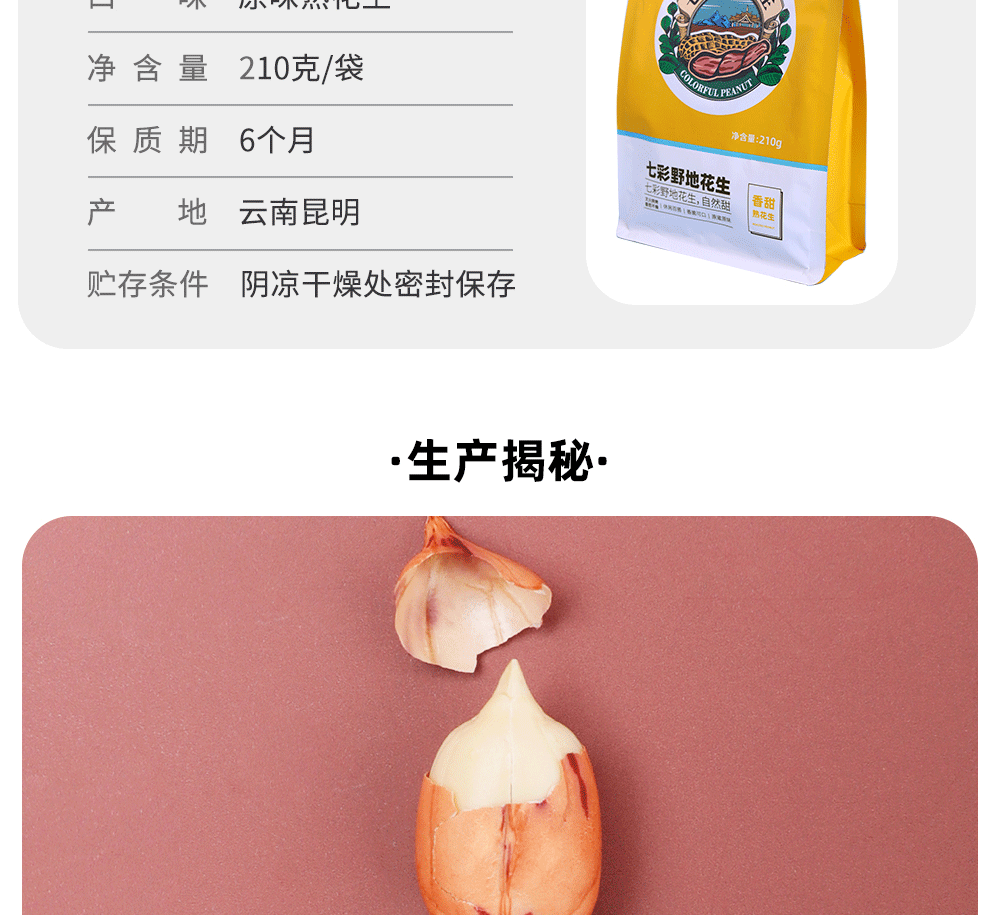210克（熟）详情_07