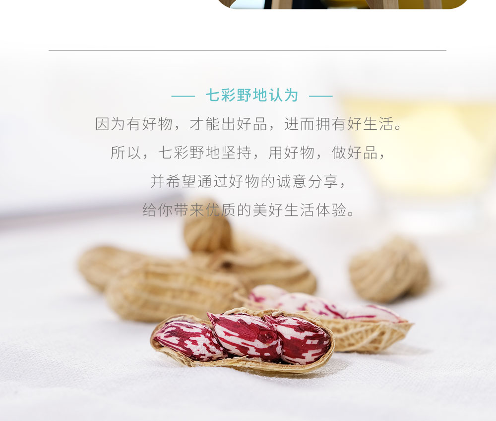 生花生详情页-238_15