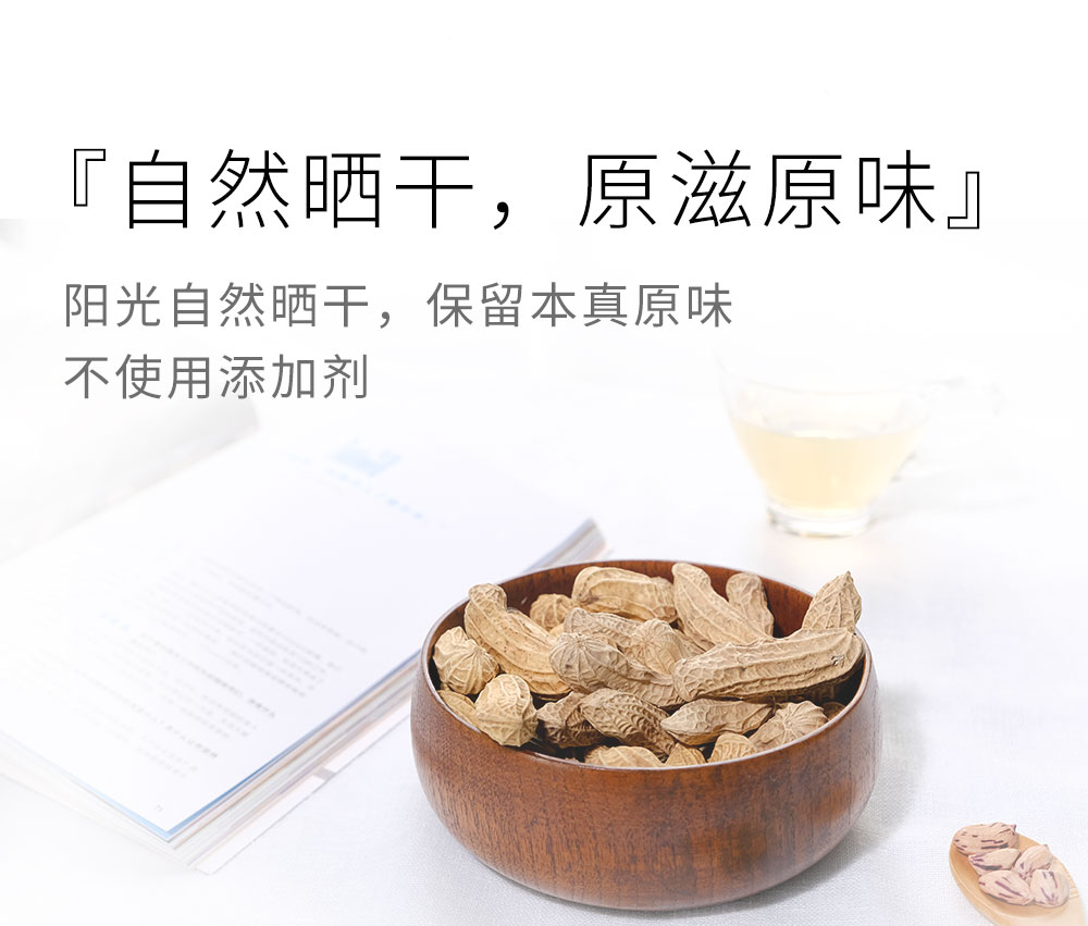 生花生详情页-238_09