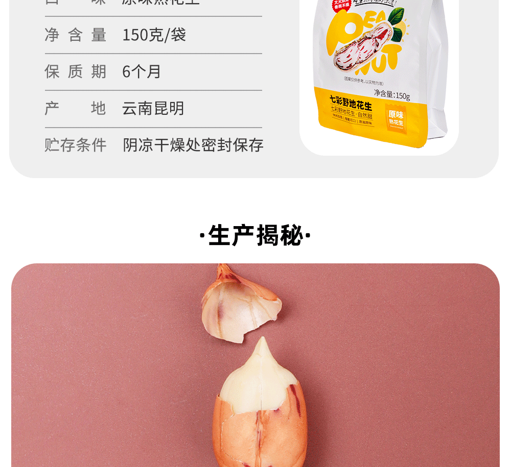 150克（熟）详情_07