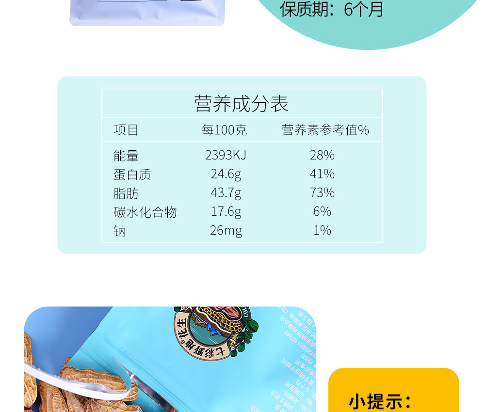 生花生详情页-238_11