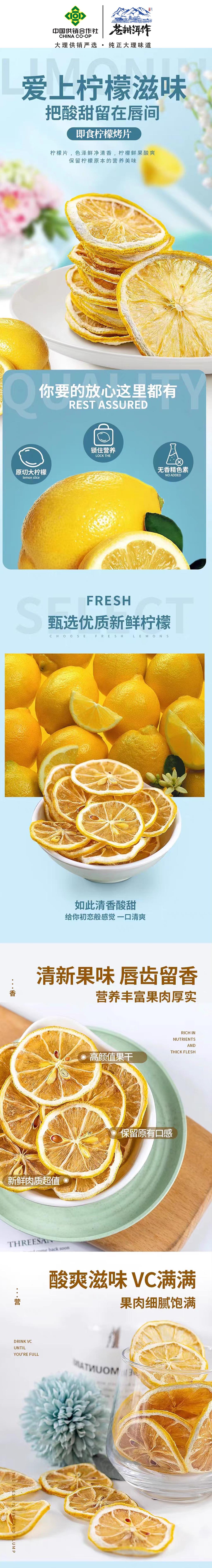 柠檬烤片详情页
