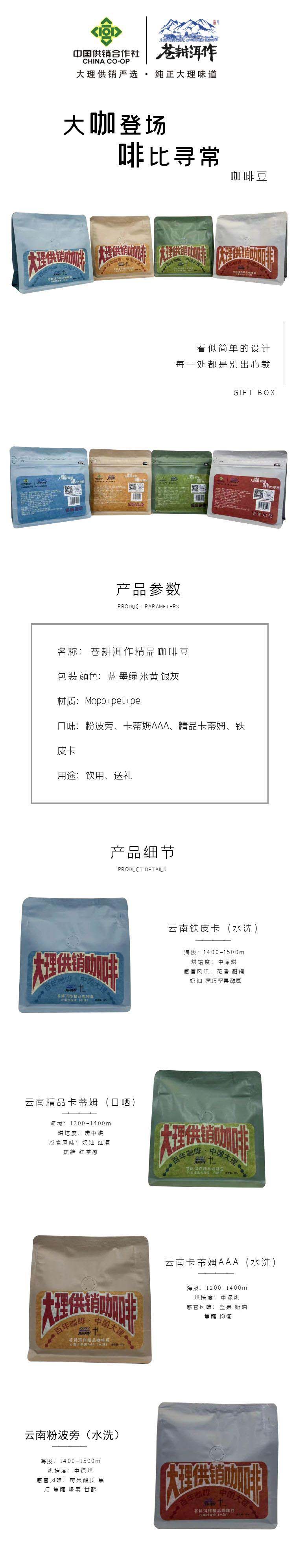 咖啡豆详情页