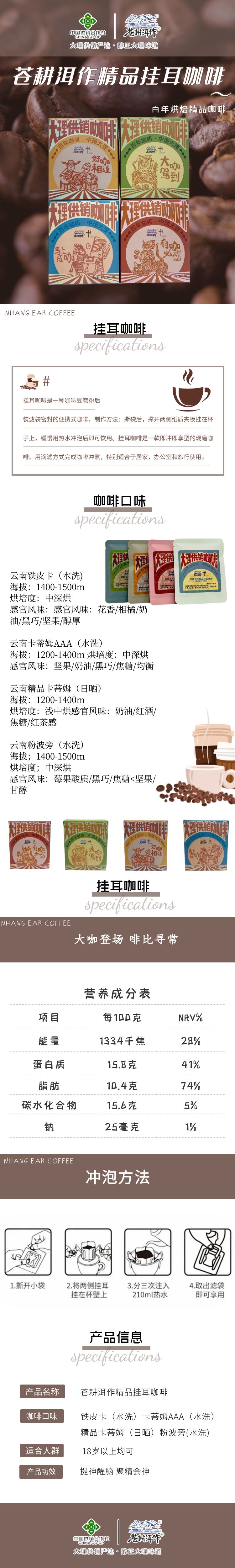 供销咖啡详情页