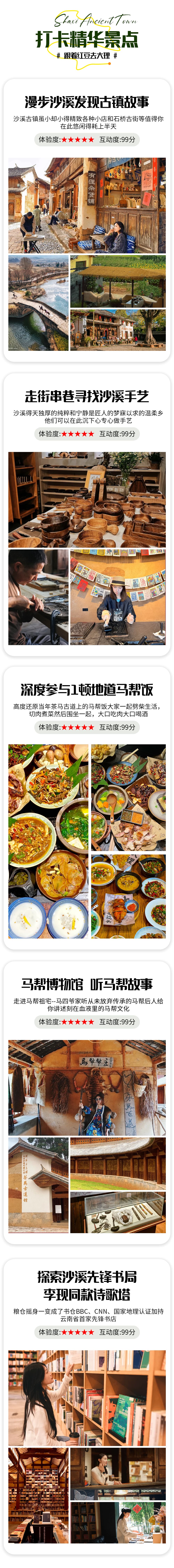 精华景点5