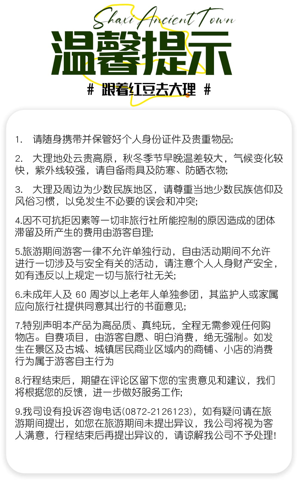 温馨提示7