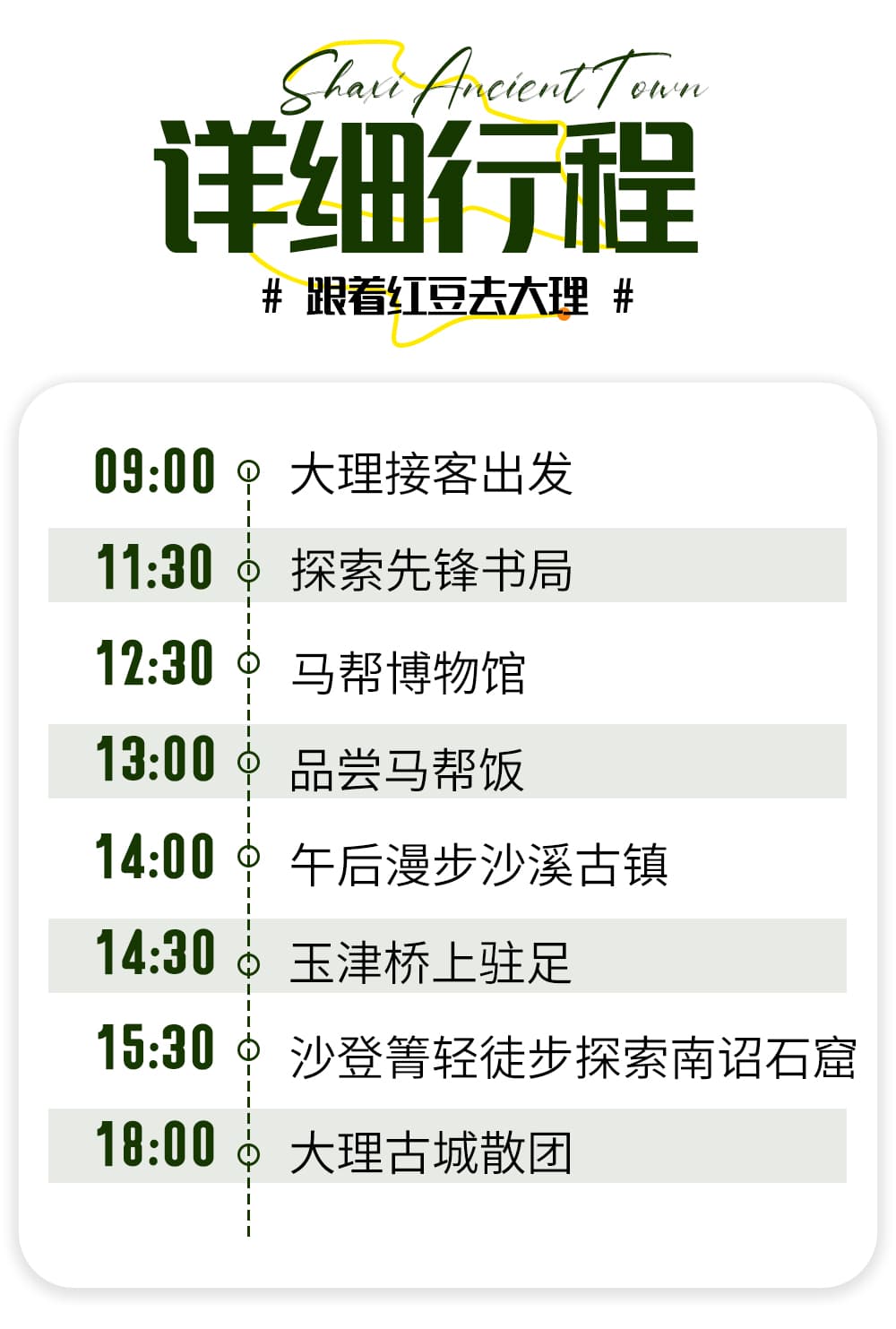 详细行程6