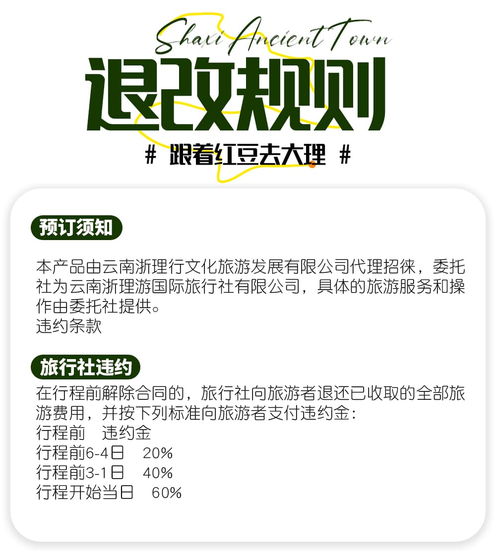 退改规则8